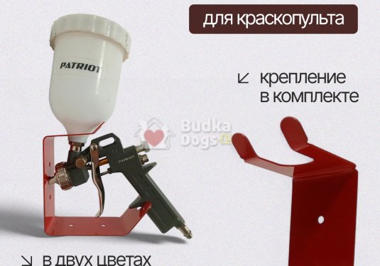 Держатель для краскопульта