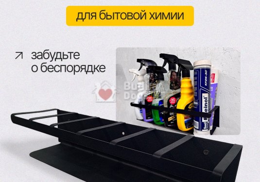 Держатель настенный металлический для бытовой химии