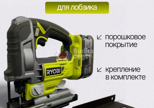 Держатель для электролобзика настенный металлический