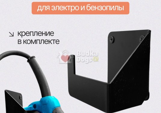 Настенный держатель для электро и бензопилы
