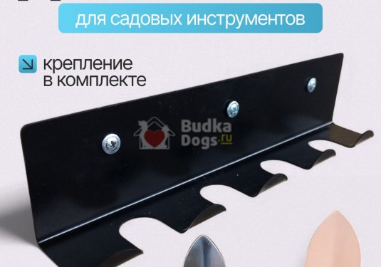 Держатель для садовых мини-инструментов