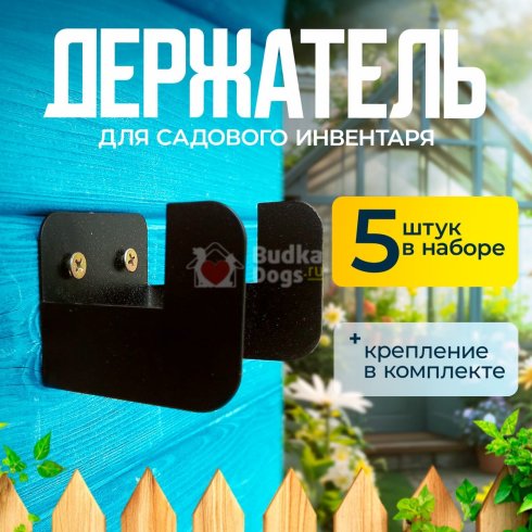 Держатель для инструмента 5шт. в наборе