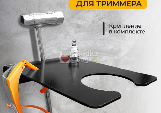 Держатель для триммера