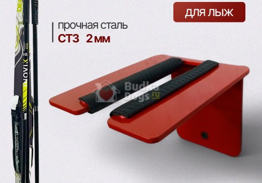 Держатель настенный металлический для лыж